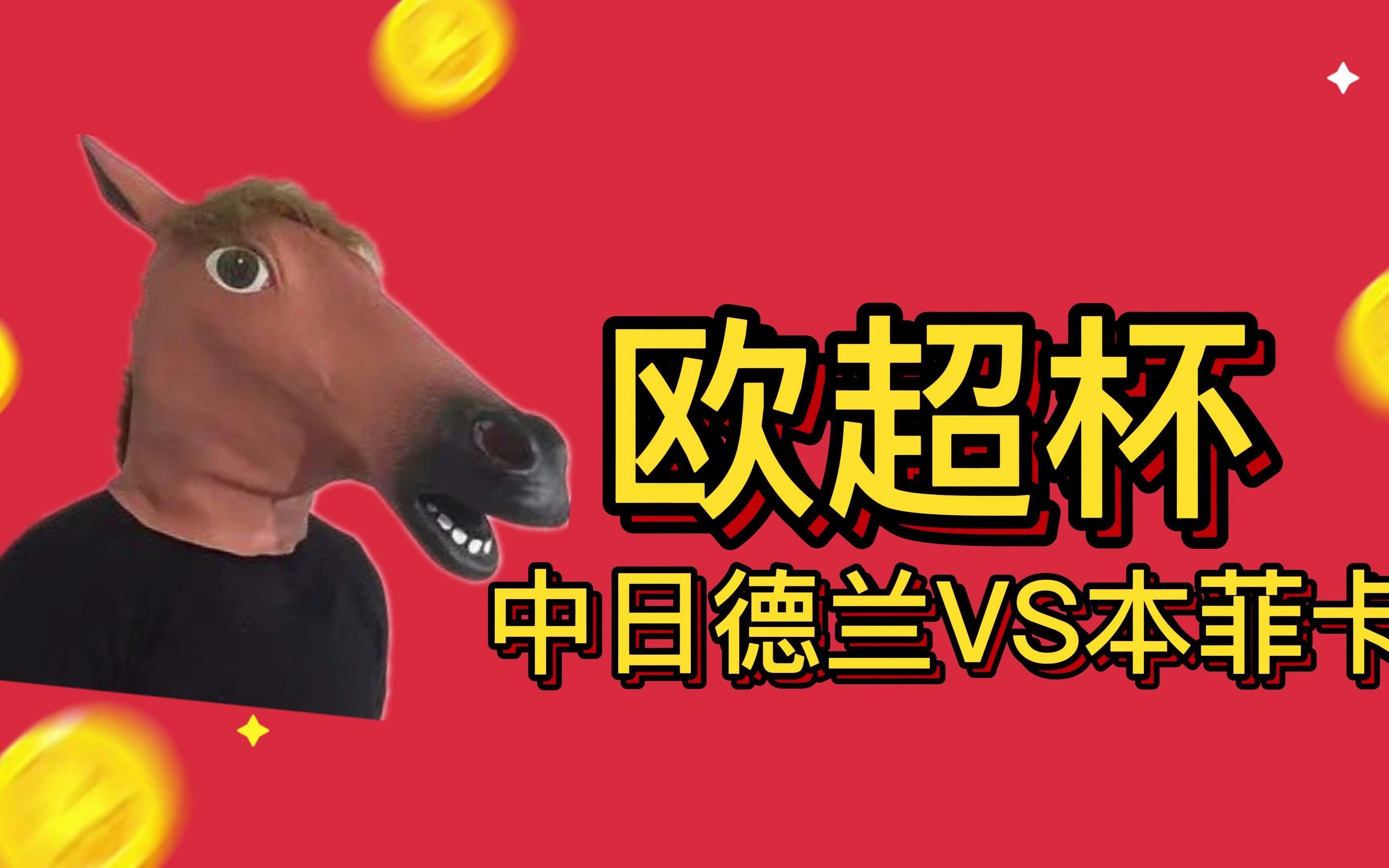 欧超杯集结日走向成谜，法兰克福内部沟通，悬念犹存，赛季目标并未改变(欧超杯赛程表)